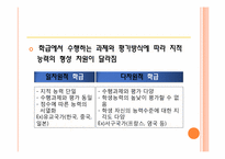 [교육사회] 능력의 사회적 형성-9