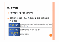 [교육사회] 능력의 사회적 형성-10