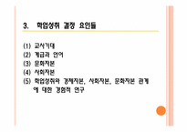 [교육사회] 능력의 사회적 형성-11