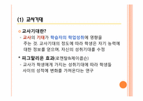 [교육사회] 능력의 사회적 형성-12