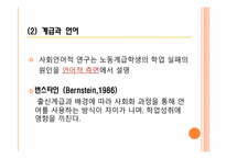 [교육사회] 능력의 사회적 형성-13