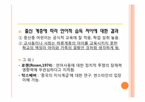 [교육사회] 능력의 사회적 형성-16