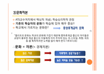 [교육사회] 능력의 사회적 형성-17