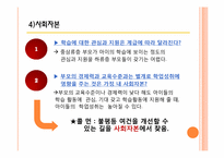 [교육사회] 능력의 사회적 형성-19
