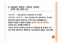 [교육사회] 능력의 사회적 형성-20