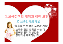 [보육학개론] 제4장 보육정책-2