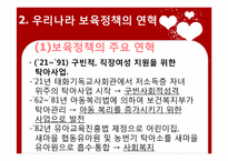 [보육학개론] 제4장 보육정책-4
