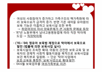 [보육학개론] 제4장 보육정책-5