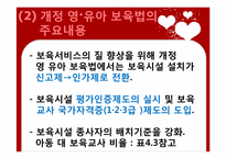[보육학개론] 제4장 보육정책-6