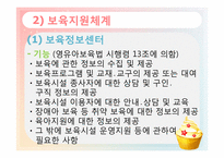 [보육학개론] 제4장 보육정책-11