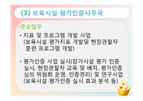 [보육학개론] 제4장 보육정책-13