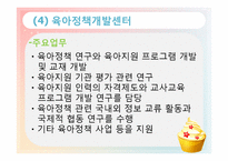 [보육학개론] 제4장 보육정책-14
