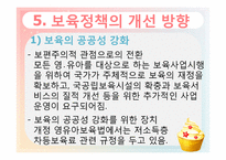[보육학개론] 제4장 보육정책-15
