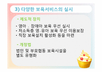 [보육학개론] 제4장 보육정책-17
