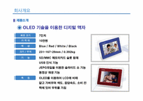 디지털 액자 사업계획서-6