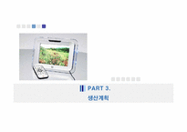 디지털 액자 사업계획서-12