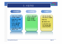 아침대용식 전문점 사업계획서-6