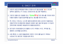 아침대용식 전문점 사업계획서-12