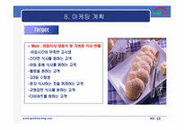 아침대용식 전문점 사업계획서-14