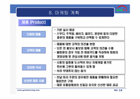 아침대용식 전문점 사업계획서-15