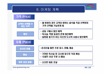 아침대용식 전문점 사업계획서-16