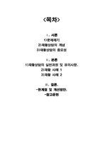 [장애인복지론] 장애인 재활상담-2