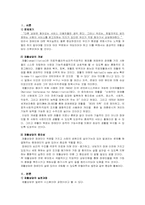 [장애인복지론] 장애인 재활상담-3