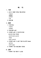 [사회복지실천론] 장애인 종합 복지관을 다녀와서-1