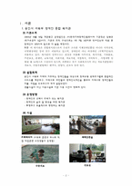 [사회복지실천론] 장애인 종합 복지관을 다녀와서-2