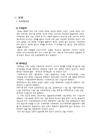 [사회복지실천론] 장애인 종합 복지관을 다녀와서-4