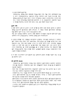 [사회복지실천론] 장애인 종합 복지관을 다녀와서-7