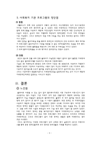 [사회복지실천론] 장애인 종합 복지관을 다녀와서-8