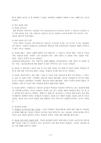 우리나라의 청소년 성교육 실태와 대안 모색-4