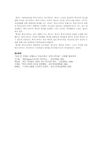 역사와 역사드라마 -사극을 통한 역사인식-5