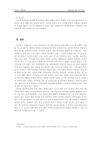 [국어 대중매체] 예능 프로그램에 쓰이는 자막 분석-6