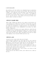 한국인의 심리 레포트-3