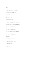 한국인의 심리 레포트-5