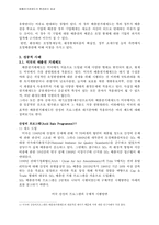 [환경 경제학] 배출권거래제도의 환경관리 효과-4