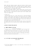 [환경 경제학] 배출권거래제도의 환경관리 효과-7