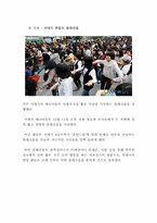 [뉴미디어] 플래쉬몹(Flash mob) 연구-7