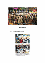[뉴미디어] 플래쉬몹(Flash mob) 연구-11