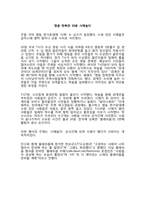 [뉴미디어] 플래쉬몹(Flash mob) 연구-12