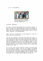 [뉴미디어] 플래쉬몹(Flash mob) 연구-13