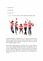 [뉴미디어] 플래쉬몹(Flash mob) 연구-14