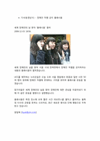 [뉴미디어] 플래쉬몹(Flash mob) 연구-19