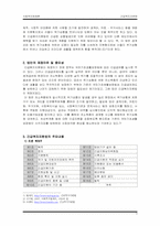[사회복지법제론] 긴급복지지원법-3
