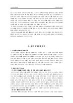[사회복지법제론] 긴급복지지원법-6