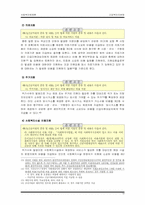 [사회복지법제론] 긴급복지지원법-14