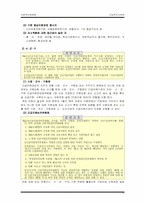 [사회복지법제론] 긴급복지지원법-17