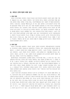 새만금간척 사업의 현실-3